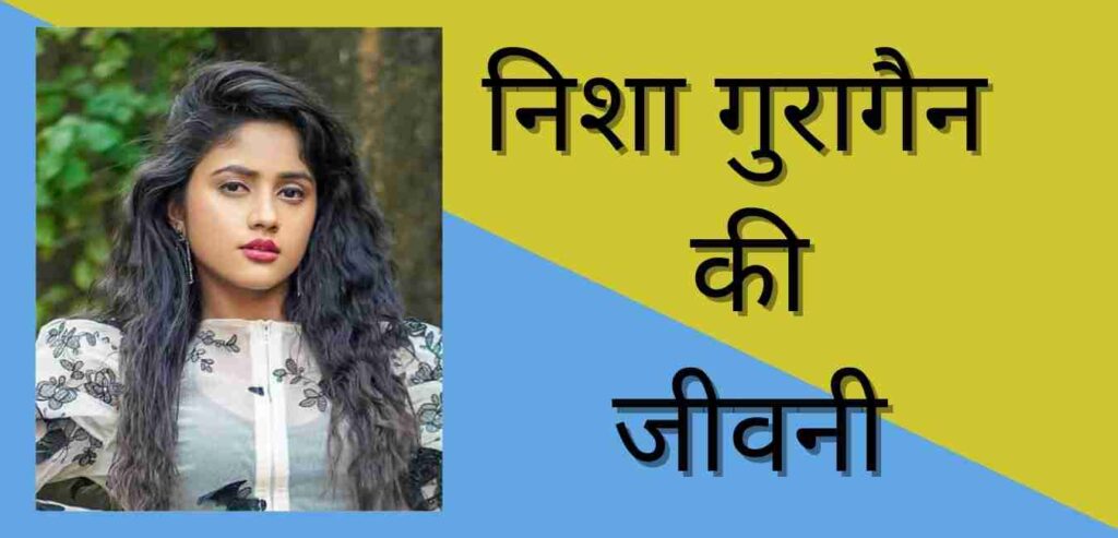 Nisha guragain biography in hindi