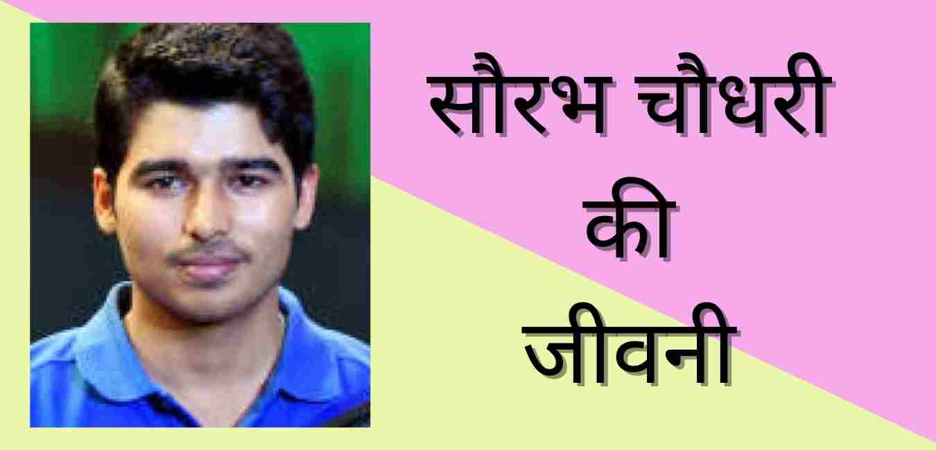 Sourabh choudhary biography in hindi