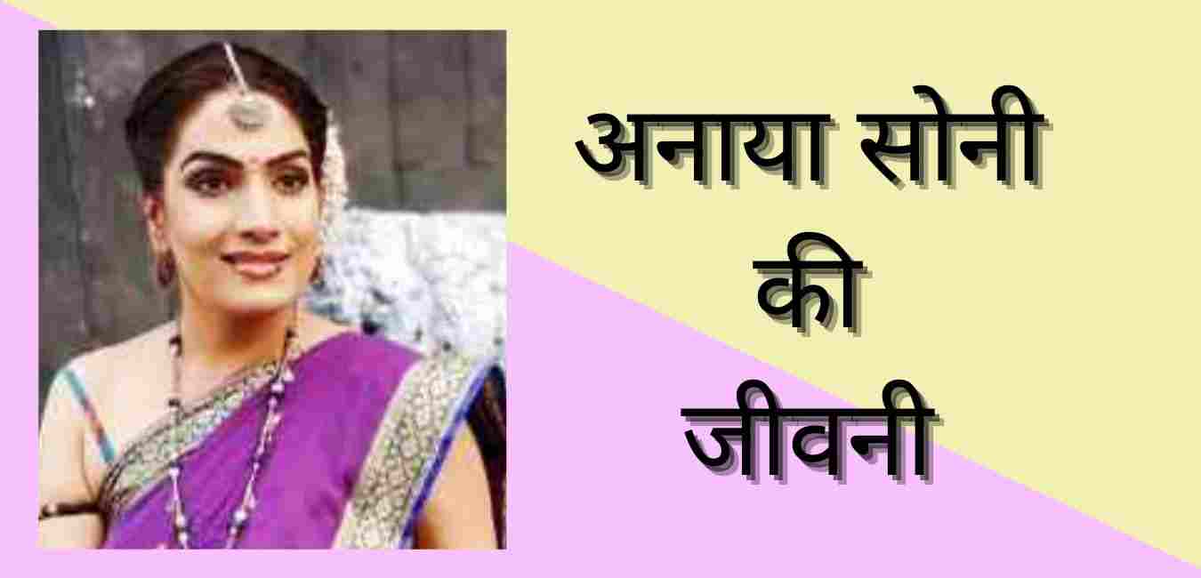 Anaya soni biography in hindi