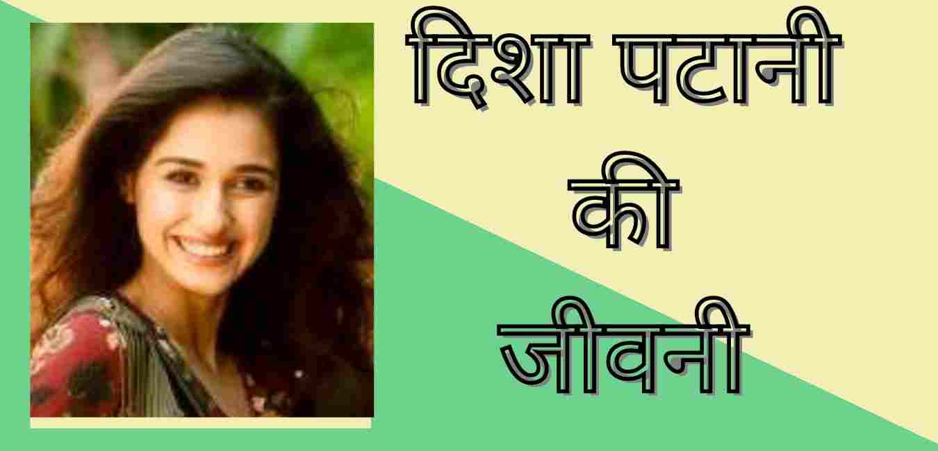 Disha Patani biography in hindi