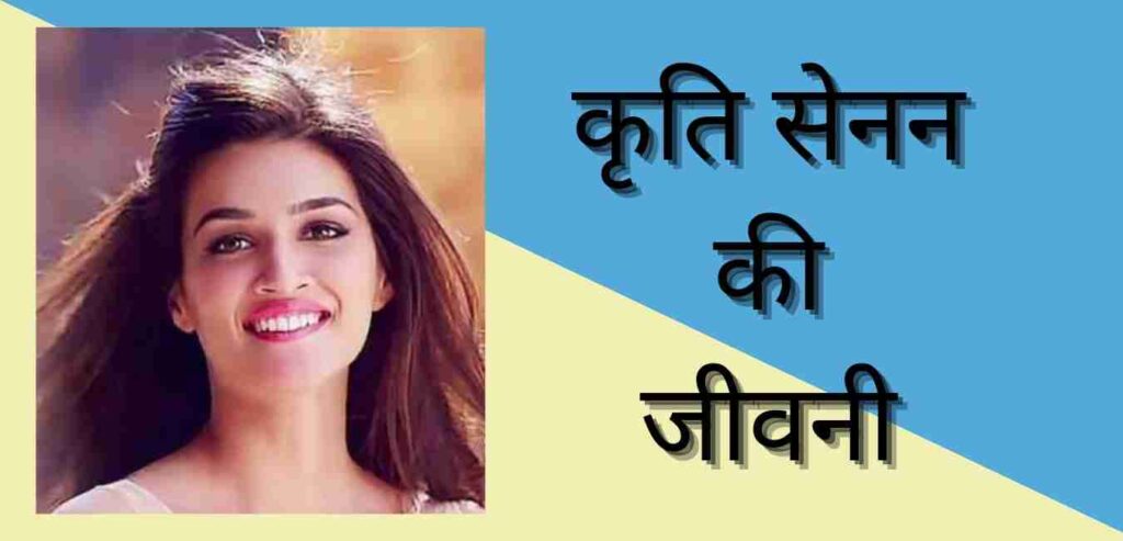 Kriti sanan biography in hindi