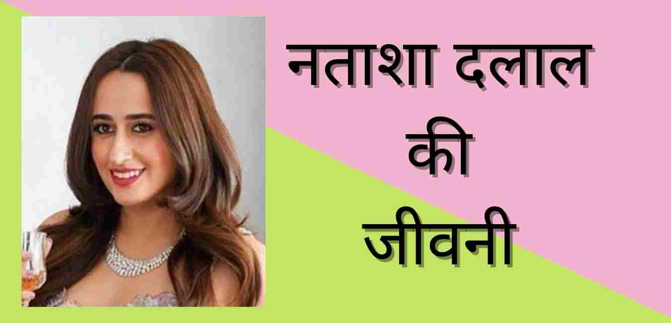 Natasha Dalal biography in hindi