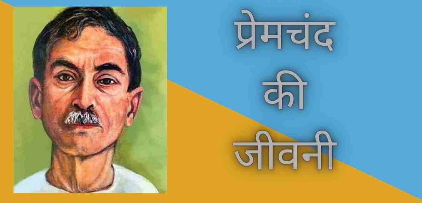 Premchand biography in hindi