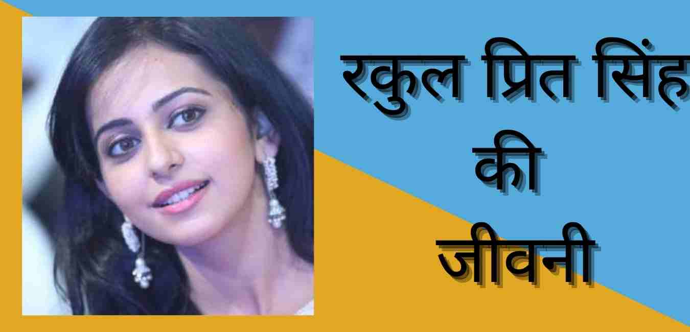 Rakulpreet singh biography in hindi