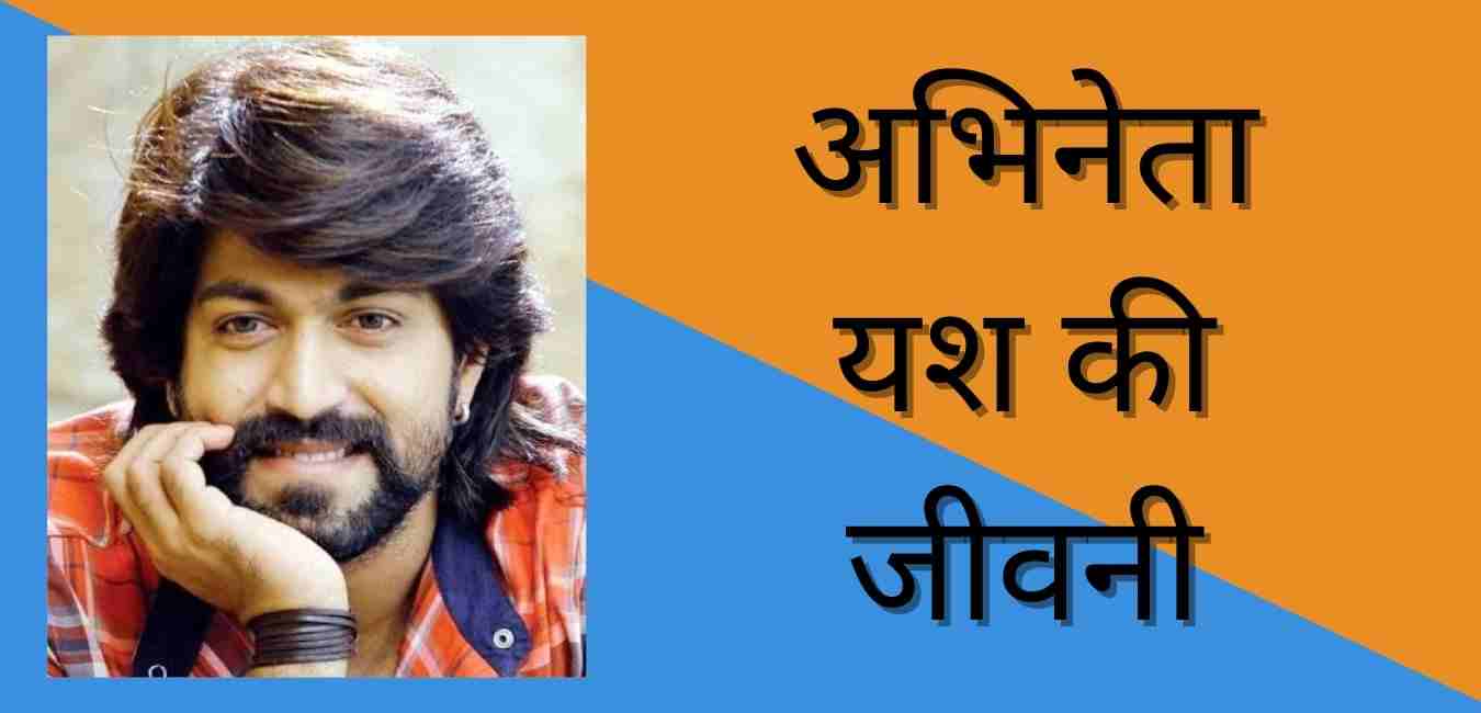 Yash biography in hindi