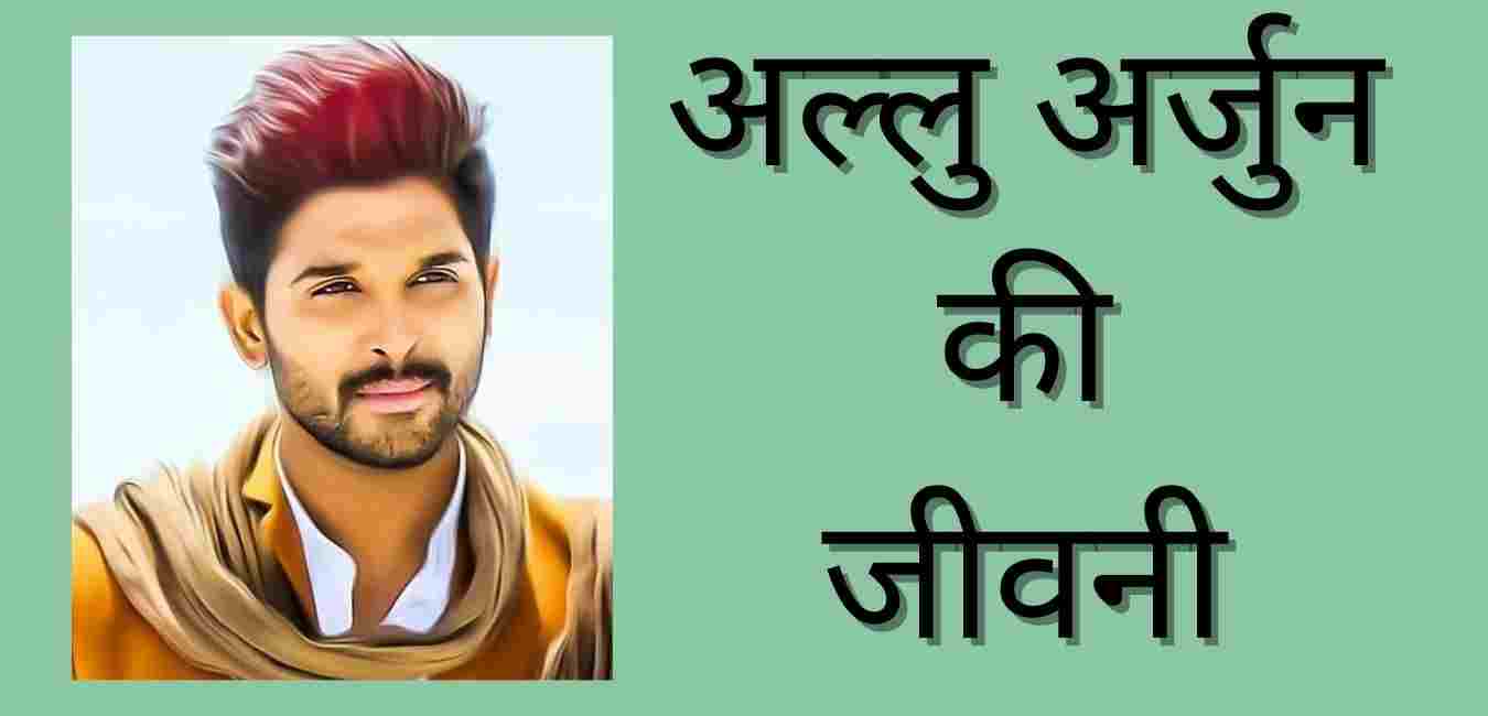 Allu Arjun Biography In Hindi