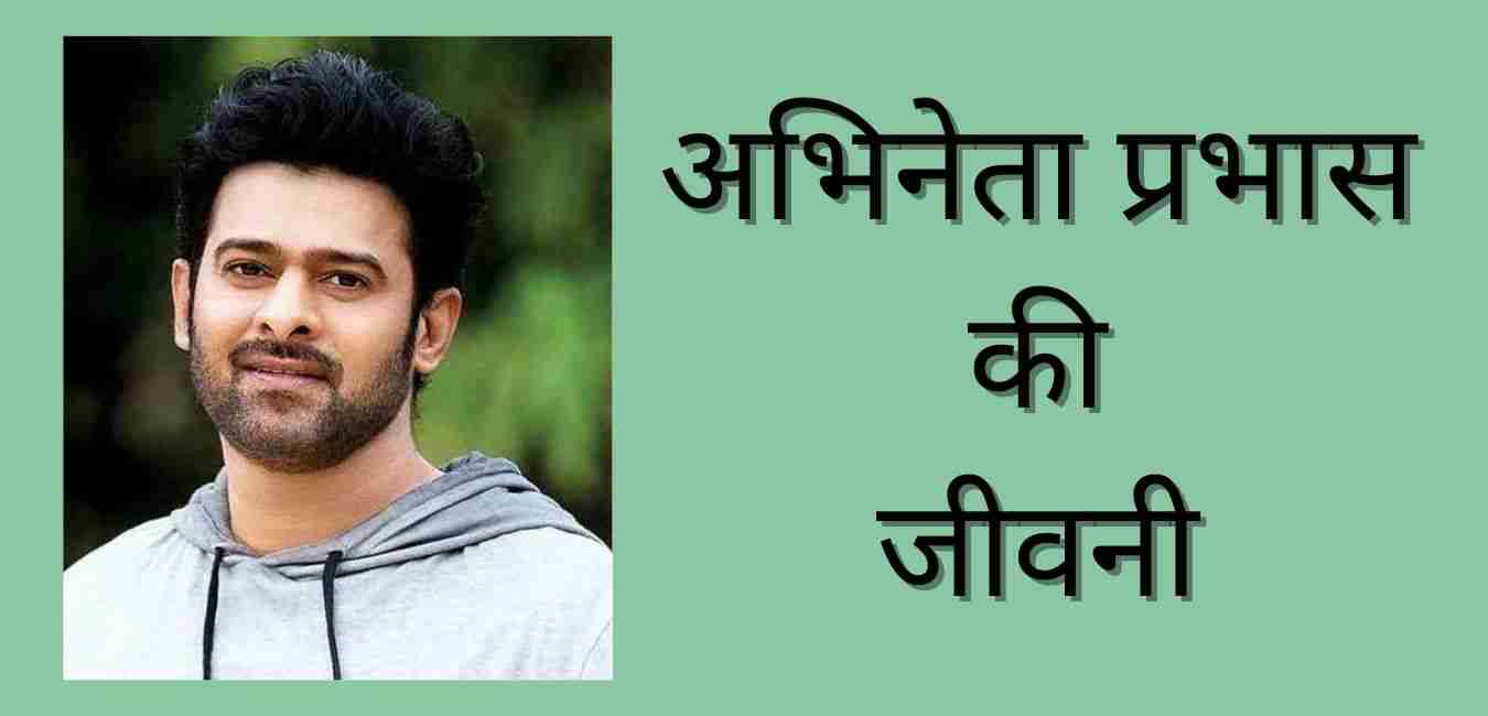 Prabhas Biography In Hindi