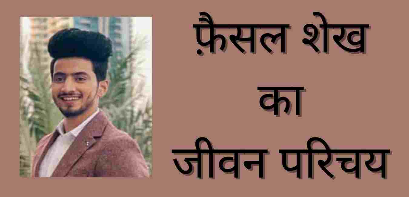 Mr.Faisu Biography In Hindi