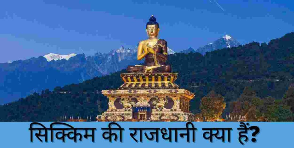 Sikkim Ki Rajdhani Kya Hai