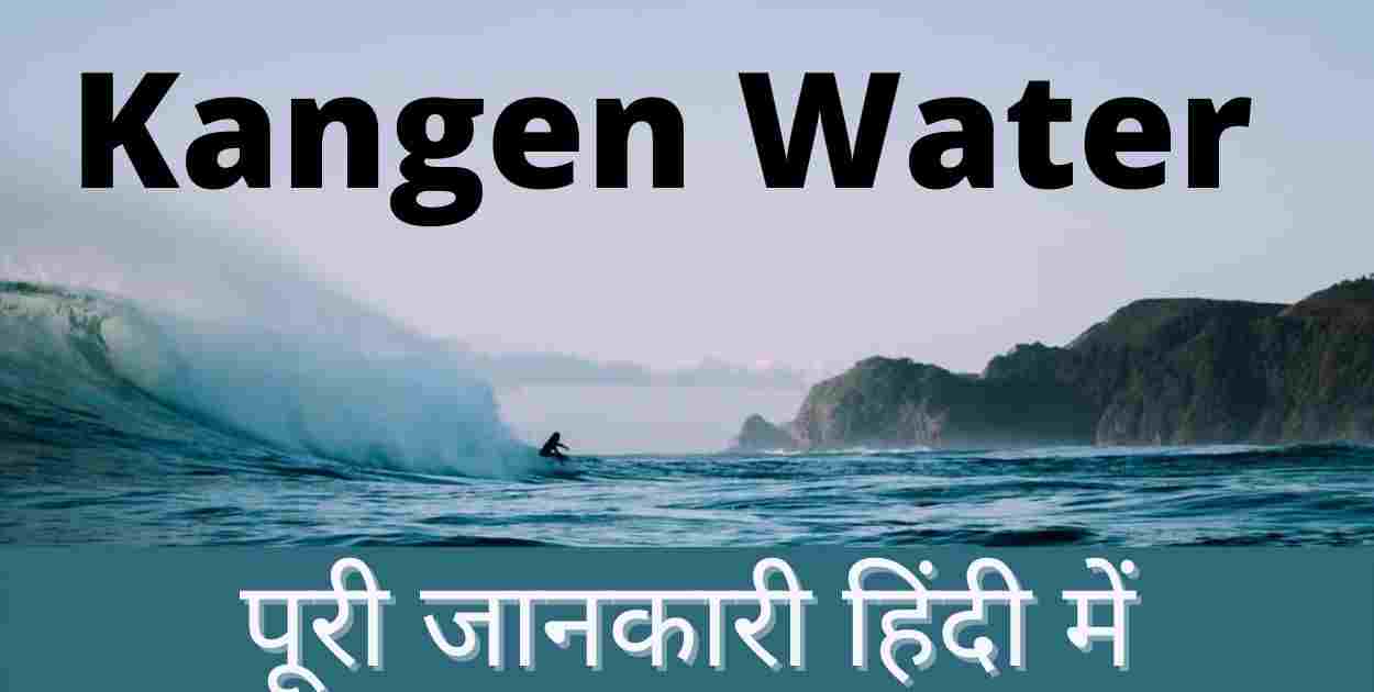 Kangen Water Benefits In Hindi